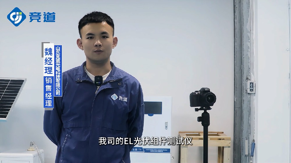 組件el測試儀精準發(fā)現(xiàn)光伏板內(nèi)部缺陷狀況